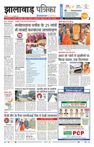Jhalawar Rajasthan Patrika
