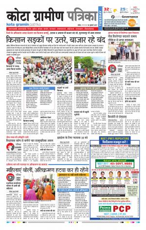 Kota Gramin Rajasthan Patrika
