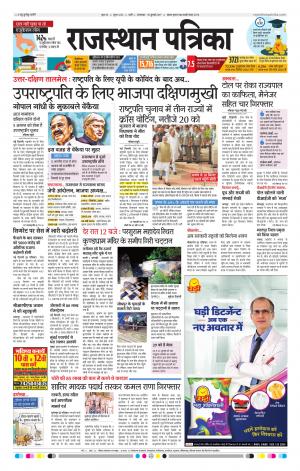 Rajasthan Patrika Pali