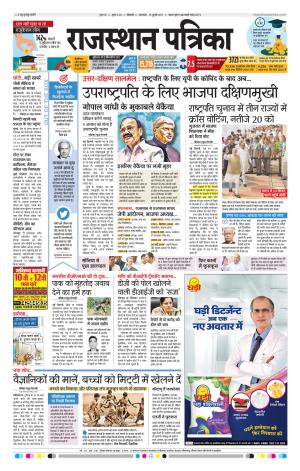 Bikaner Rajasthanpatrika