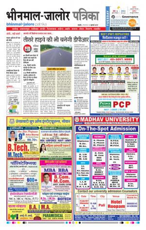 Rajasthan Patrika Bhinmal
