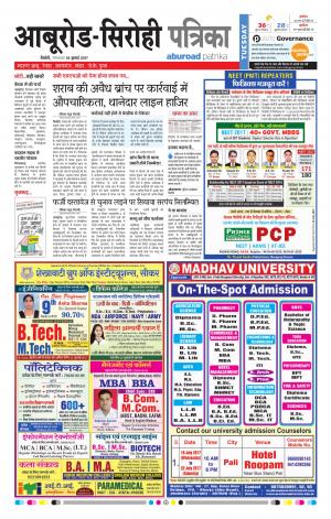 Rajasthan Patrika Abu Road