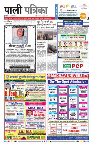 Rajasthan Patrika Pali Rural