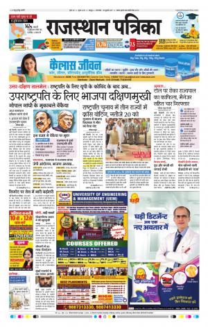  Rajasthan Patrika Jaipur