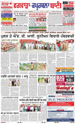  Kapurthala- Phagwara Bani