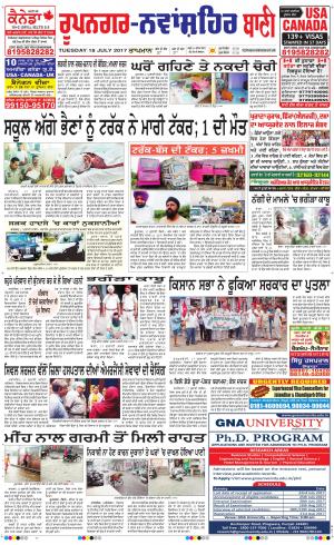  Roopnagar- Shaheed Bhagat Singh Nagar Bani