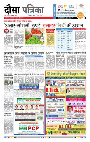  Rajasthan Patrika Dausa