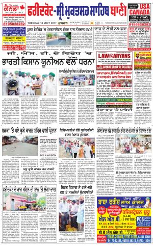  Faridkot - Sri Muktsar Sahib Bani