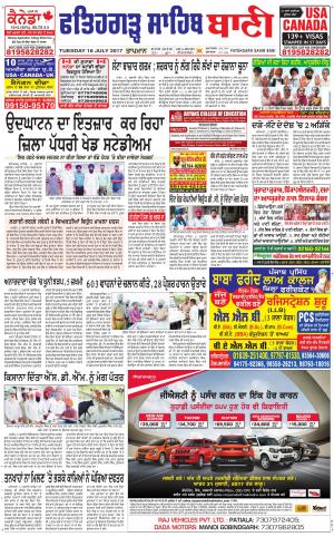  Fatehgarh Sahib Bani