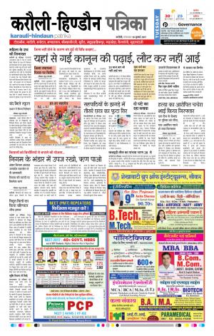  Rajasthan Patrika Karoli