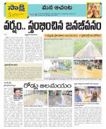 West Godavari Constituencies