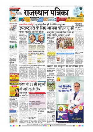  Rajasthan Patrika Sawaimadhopur