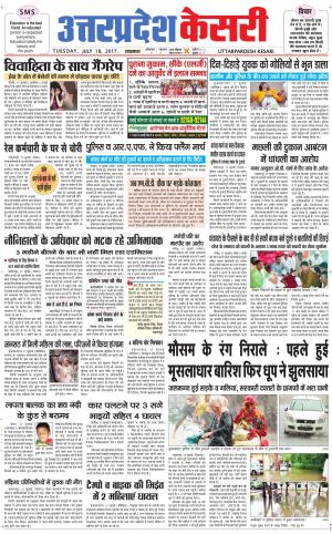  Uttar Pradesh kesari