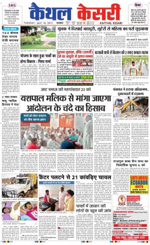 Punjab kesari / Haryana kaithal kesari