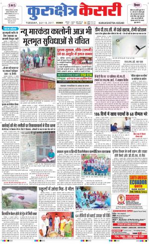 Punjab kesari / Haryana kurukshetra kesari