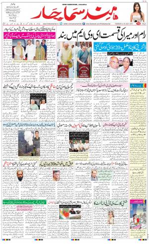 The Daily Hindsamachar Main 