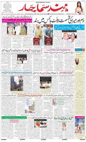 The Daily Hindsamachar Jalandhar
