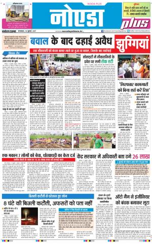 The Navodaya Times Noida