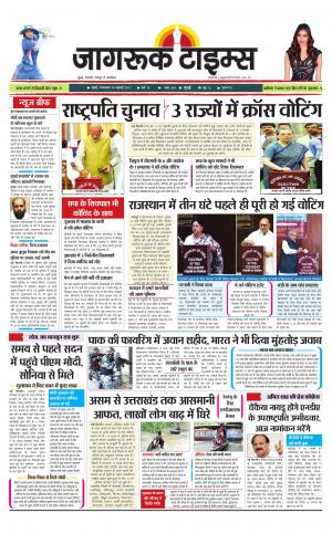 18-July-2017 Epaper Jagruktimes