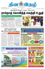 Dinaethal - Tamilnadu