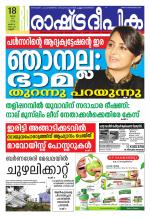 Rashtradeepika Kannur