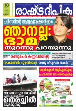 Rashtradeepika Kozhikode