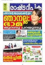 Rashtradeepika Kottayam
