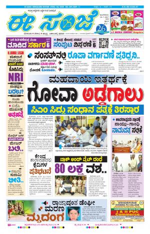 eESANJE-Bangalore (18-07-2017)