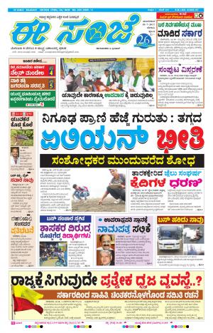 eESANJE-Belagam (18-07-2017)