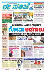 eESANJE :  Hubli -Dharwad 