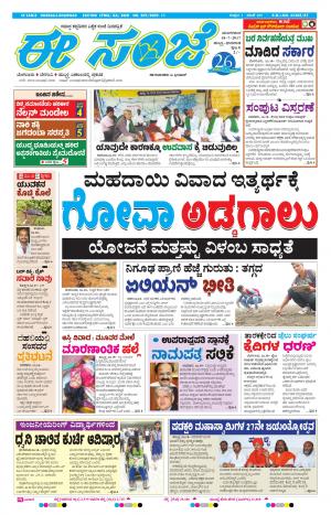 eESANJE : Hubli -Dharwad (18-07-2017)