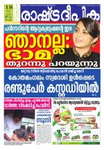 Rashtradeepika Kochi