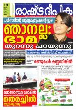 Rashtradeepika Thrissur