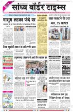 Sandhya Border Times, Sri Ganganagar