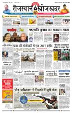 Rajasthan Khoj Khabar - Jodhpur