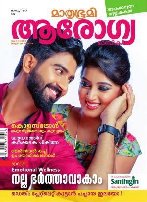 Arogyamasika-2017 August