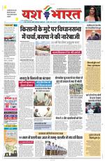 Yashbharat Bhopal+ Daak