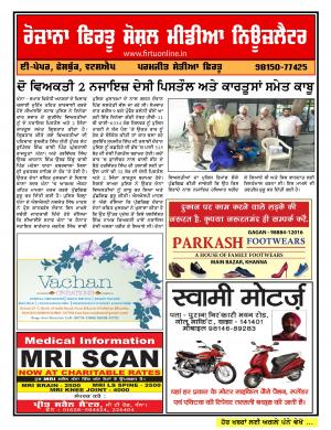 Firtu Social Media News Letter - 18/07/2017