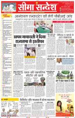 Jaipur Seema Sandesh 