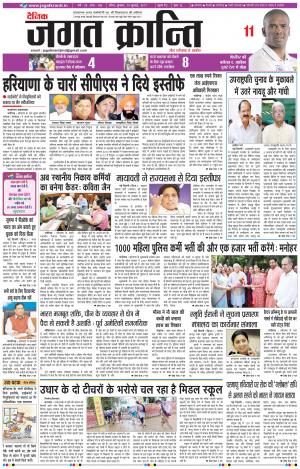Daily Jagat Kranti JIND Edition
