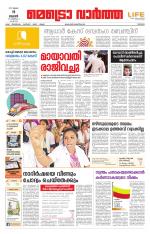 Metrovaartha - Thrissur