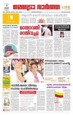 Metrovaartha - Thiruvananthapuram