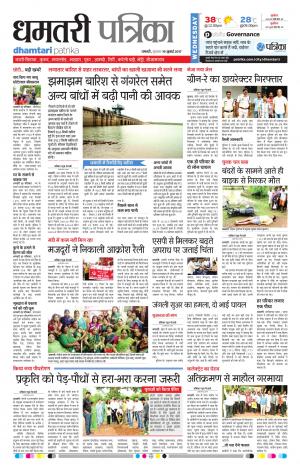 Patrika Dhamtari