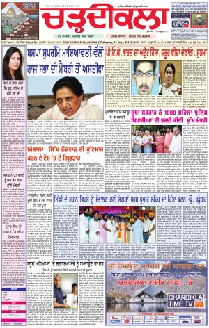 charhdikala karnal 19/07/2017