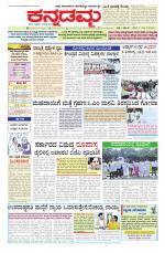 Kannadamma Daily Belgaum