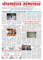 Panchmahal Samachar