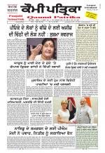 Qaumi Patrika Punjabi
