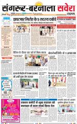 Sangrur / Barnala Savera