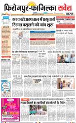 Firozpur / Fazilka Savera