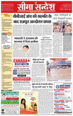 Ganganagar Seema Sandesh 